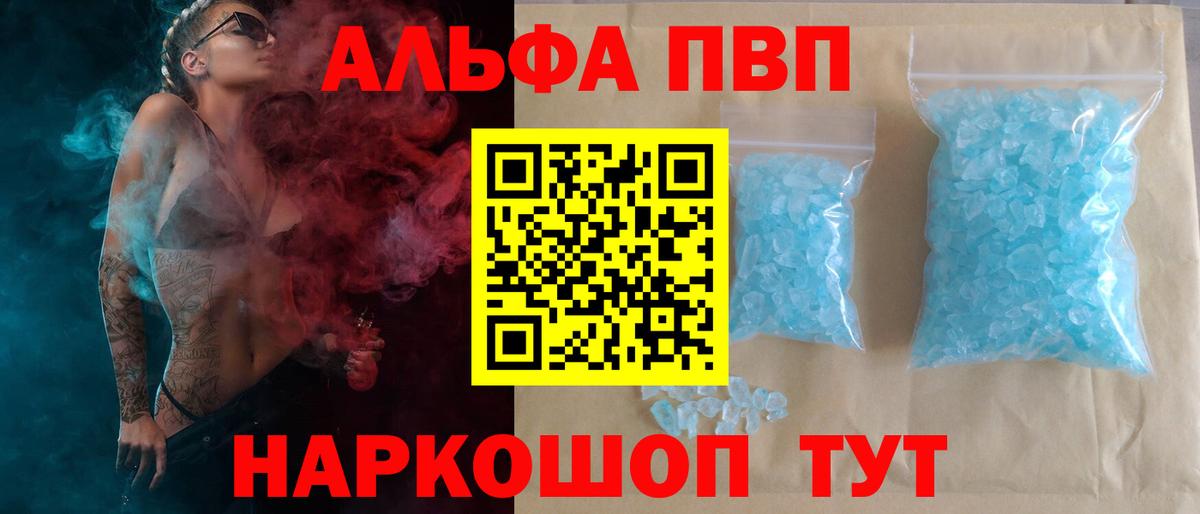 А ПВП Crystall  Вход с VPN  A PVP Соль  A PVP кристаллы  Норильск 