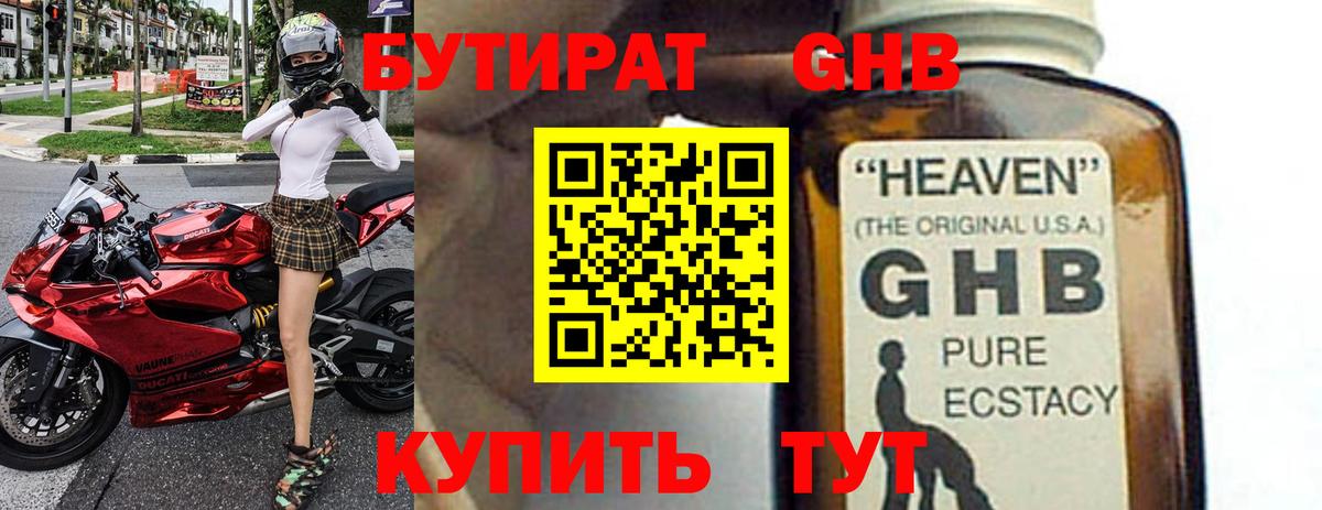 БУТИРАТ  Вход с VPN  Норильск  БУТИРАТ бутандиол 