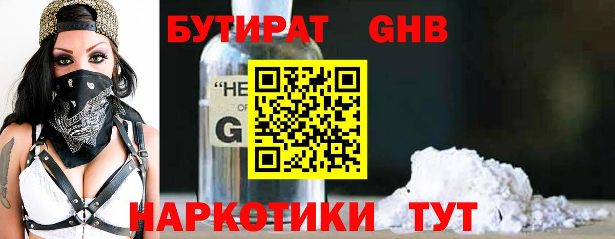 Бутират жидкий экстази Норильск