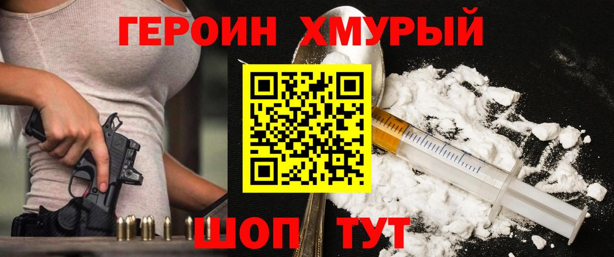 ГЕРОИН Афган Норильск