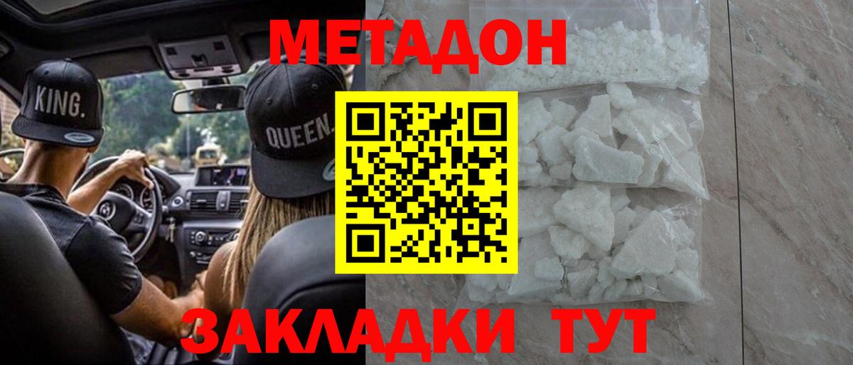 Метадон кристалл  Вход с VPN  МЕТАДОН VHQ  Норильск 